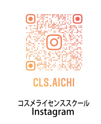 コスメライセンススクール Instagram